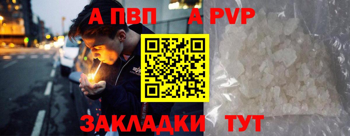 APVP  A PVP СК КРИС  закладка  APVP мука  Сочи  Вход с VPN 