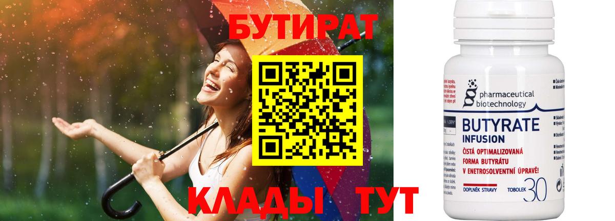 Сочи  Бутират 1.4BDO  Вход с VPN 