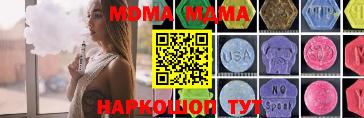 МДМА кристаллы Сочи
