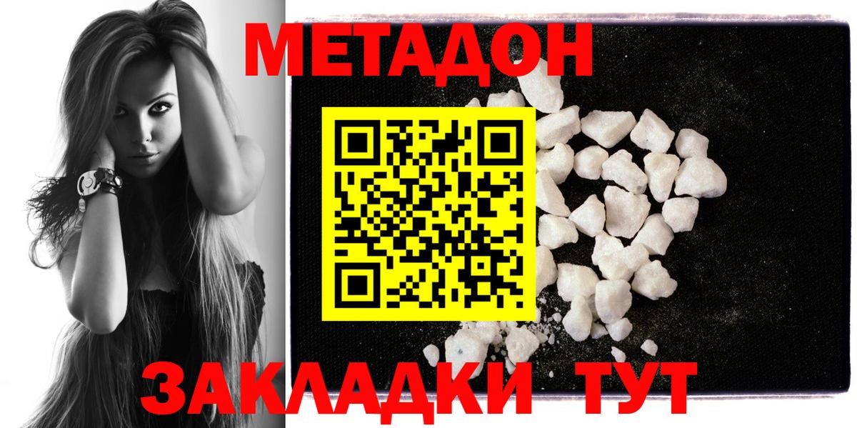 МЕТАДОН VHQ  Метадон VHQ  Вход с VPN  Сочи 