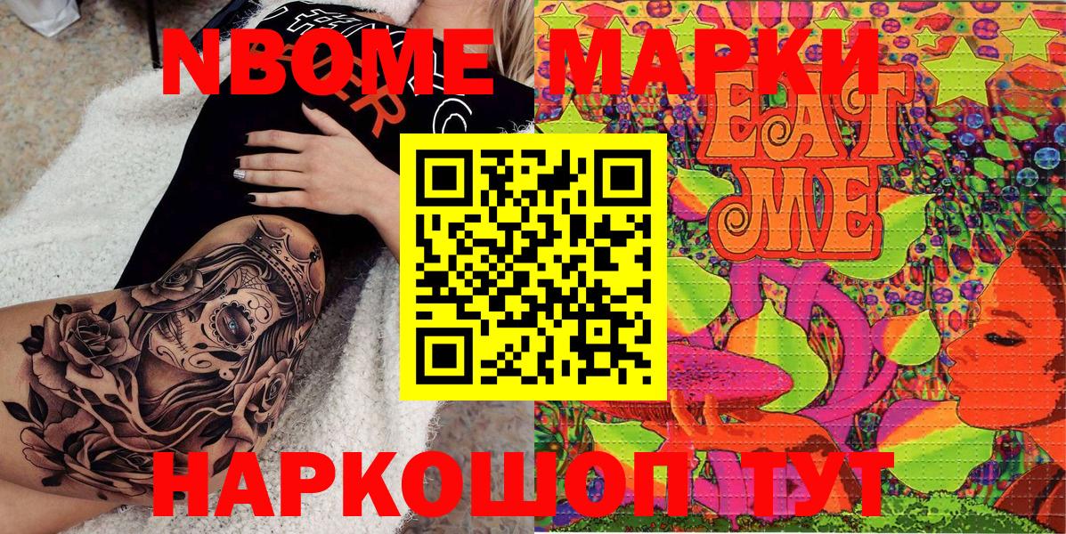 Сочи  Марки 25I-NBOMe 1,8мг  Вход с VPN 